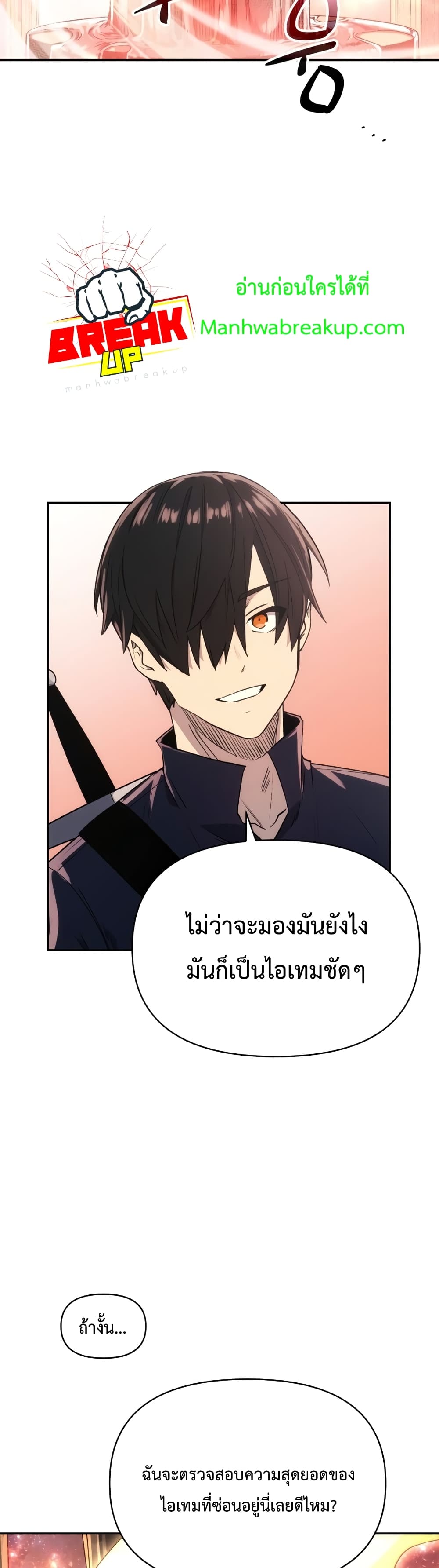 I Obtained a Mythic Item พลิกชะตาคว้าไอเทมระดับเทพ ตอนที่ 2 หน้า 41