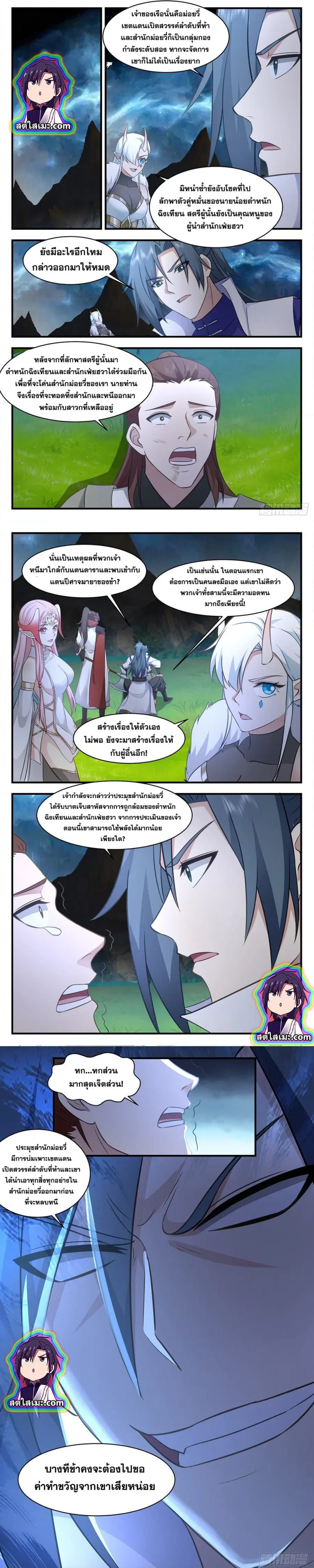 Martial Peak ตอนที่ 2713 หน้า 6