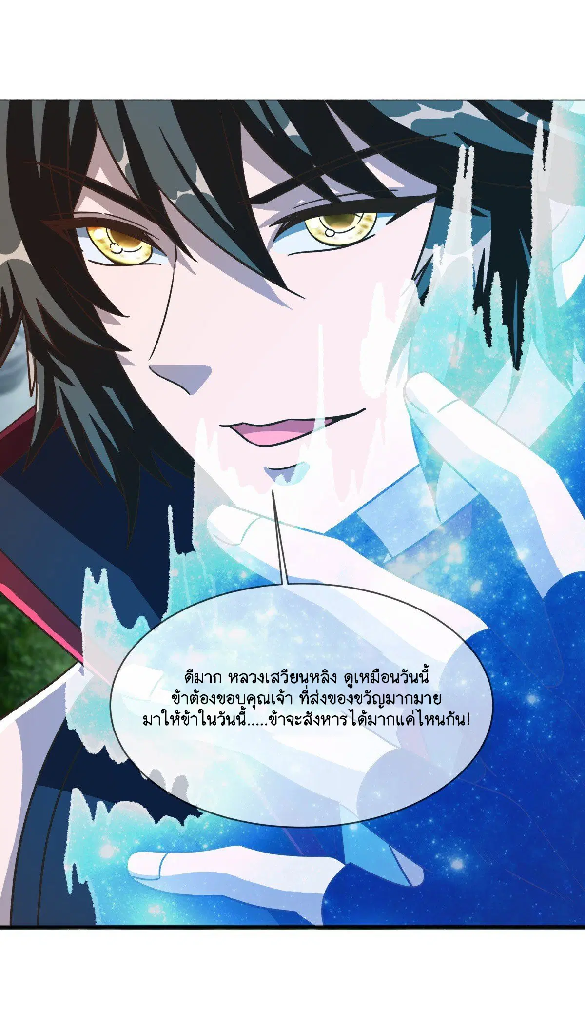 Peerless Battle Spirit ตอนที่ 713 หน้า 6