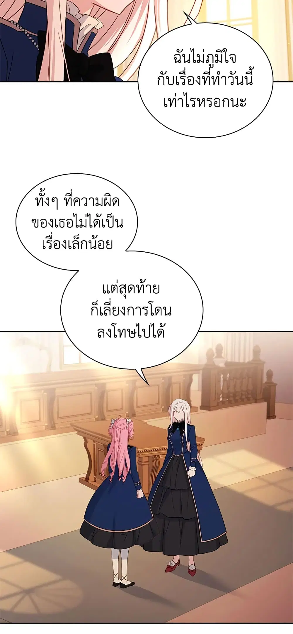 The Lady Needs a Break ตอนที่ 55 หน้า 44