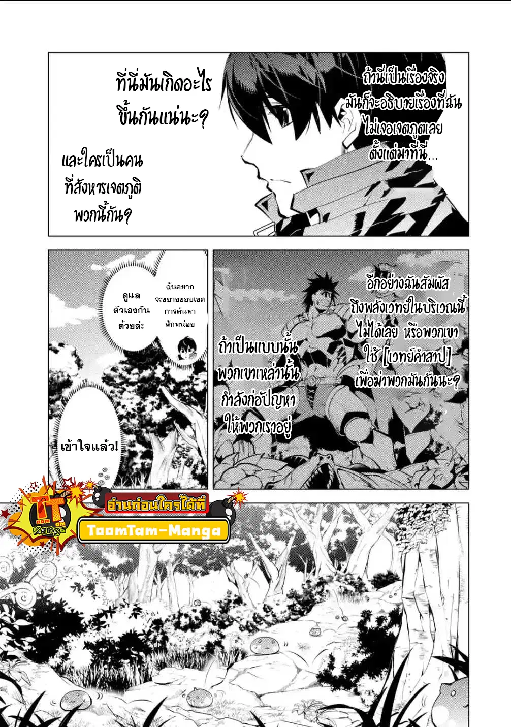 Tensei Kenja no Isekai Life ตอนที่ 46.3 หน้า 7