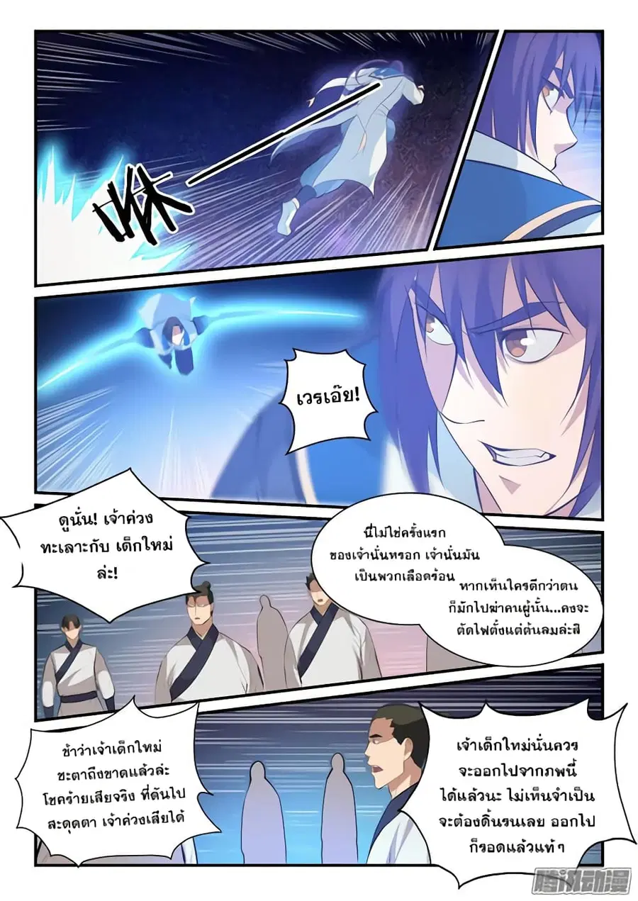 Bailian Chengshen ตอนที่ 142 หน้า 9