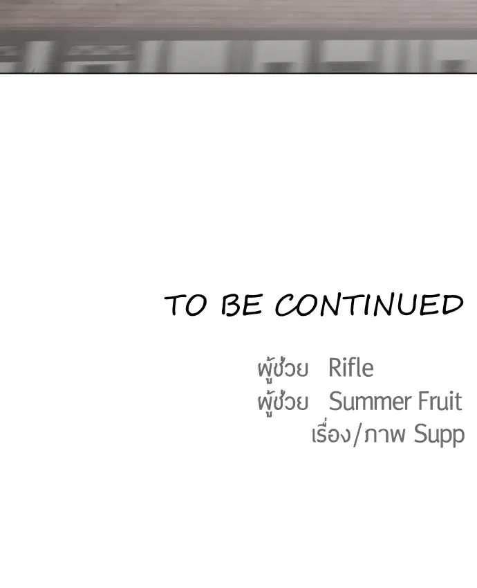 Superhuman Era ตอนที่ 48 หน้า 101