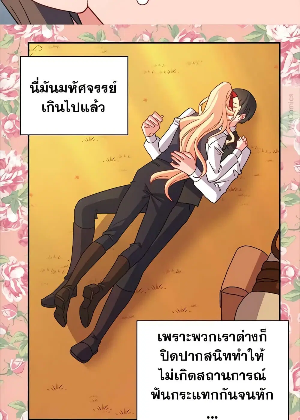 What It Takes to be a Villainess ตอนที่ 82 หน้า 36