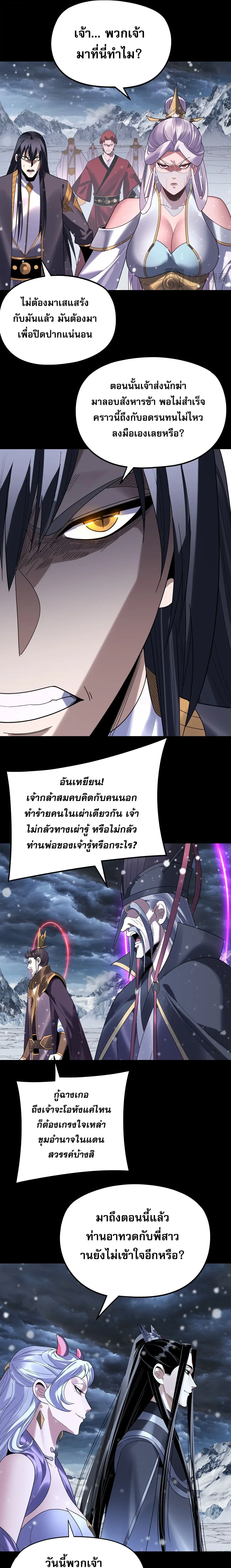 Villain is here ตอนที่ 272 หน้า 15