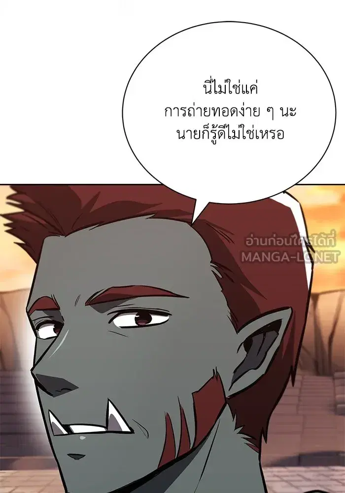 The Lazy Lord Masters the Sword ตอนที่ 81 หน้า 21