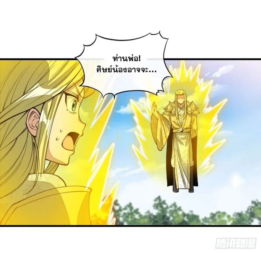 I’m Really Not the Son of Luck ตอนที่ 114 หน้า 38