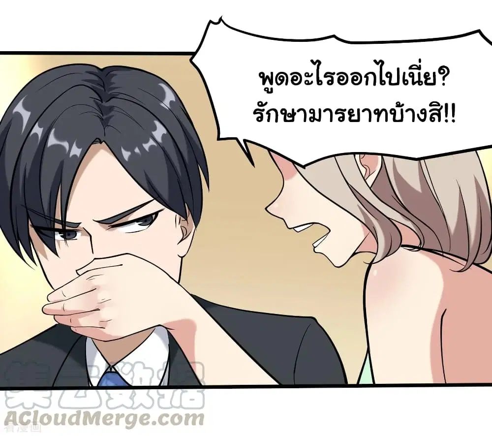 School Flower Master ตอนที่ 97 หน้า 16