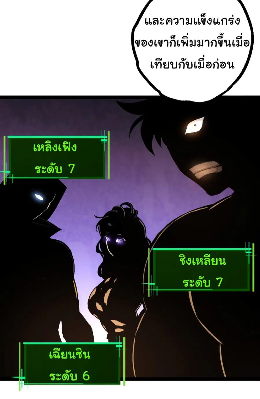 Evolution from the Big Tree ตอนที่ 34 หน้า 7