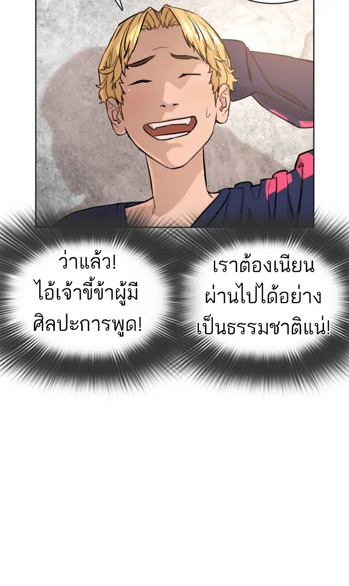 How to Fight ตอนที่ 14 หน้า 115