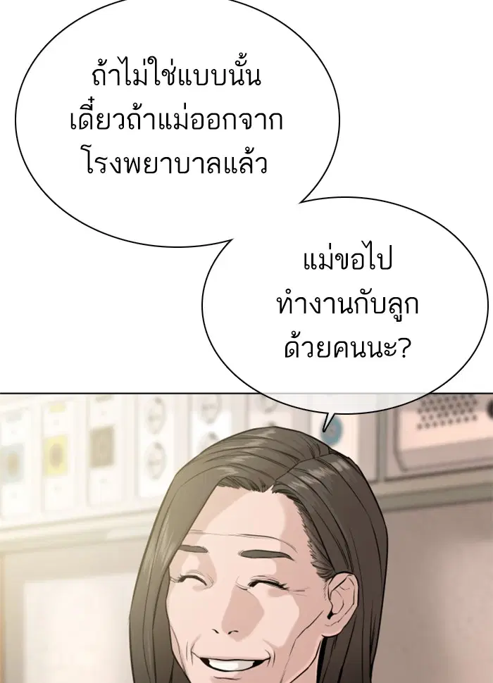 How to Fight ตอนที่ 26 หน้า 170