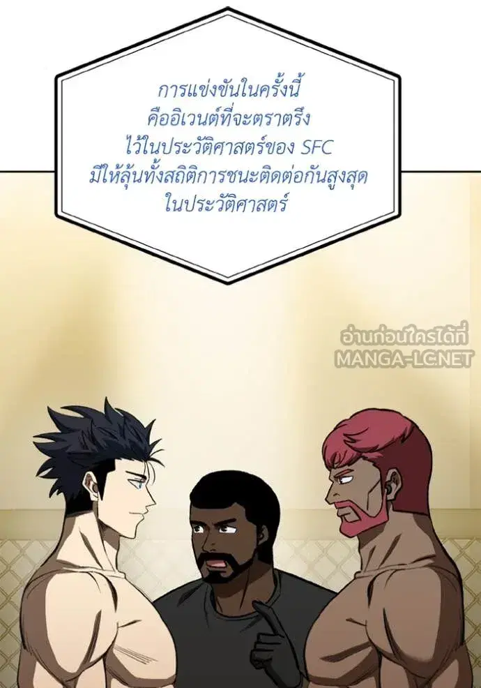 King of the Octagon ตอนที่ 168 หน้า 53
