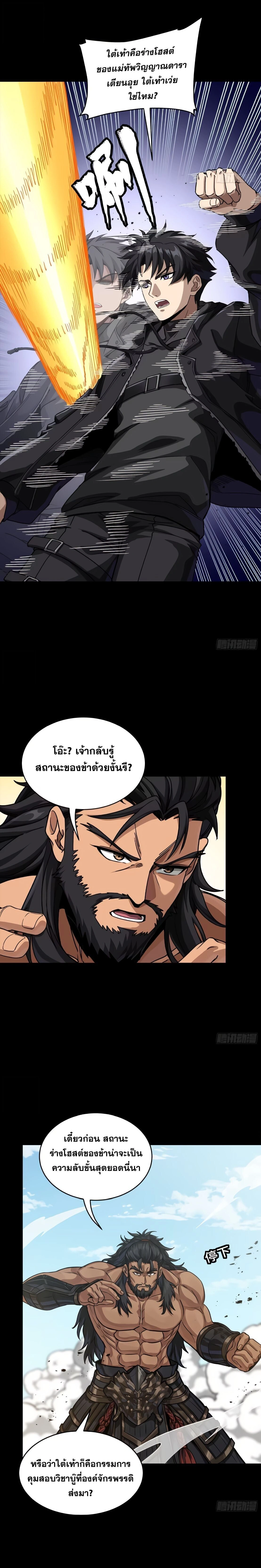 Legend of Star General ตอนที่ 368 หน้า 6