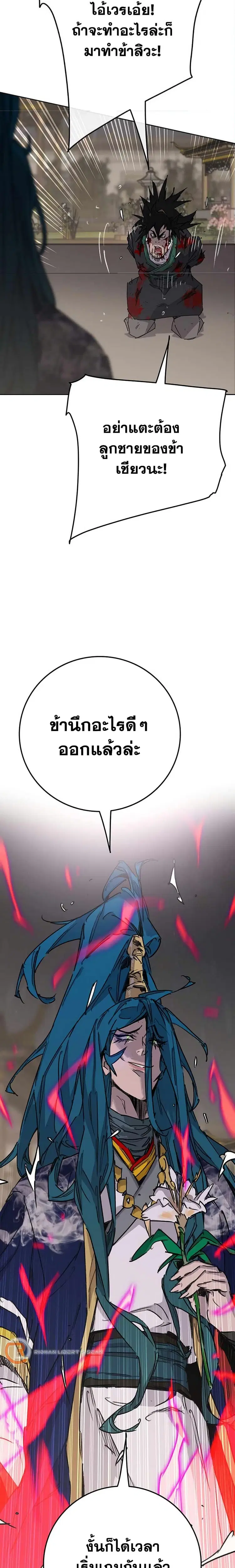 The Undefeatable Swordsman ตอนที่ 196 หน้า 6