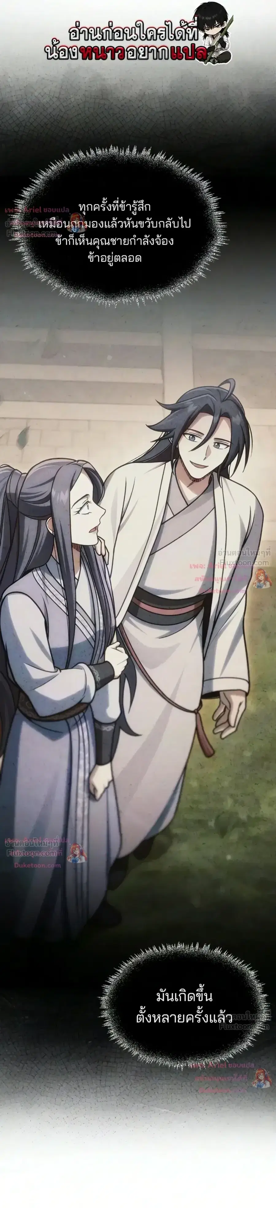 Heavenly Grand Archive’s Young Master ตอนที่ 179 หน้า 20