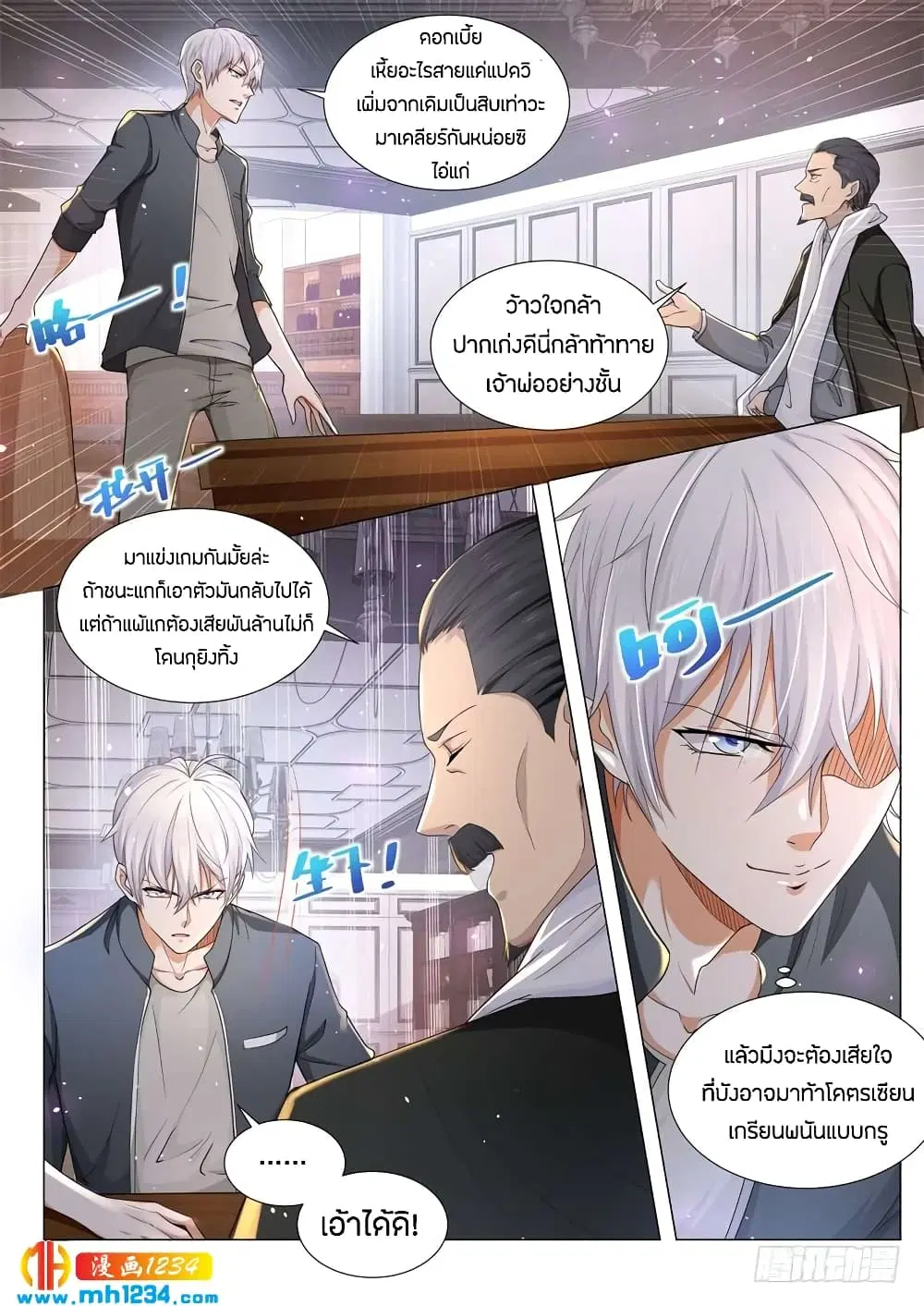 Shen Hao’s Heavenly Fall System ตอนที่ 73 หน้า 4