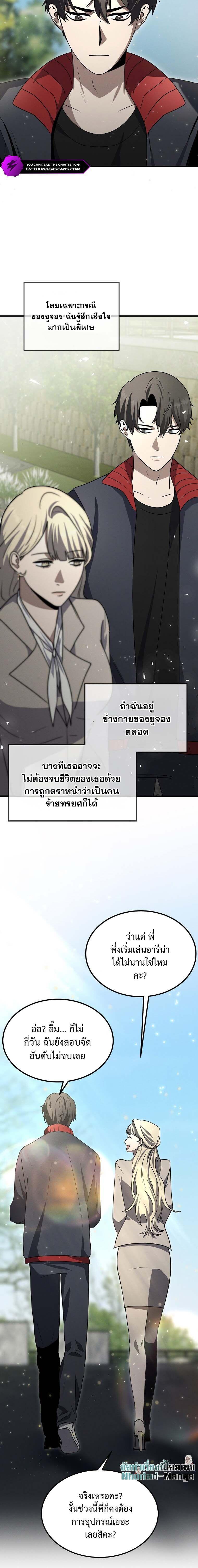 Regressed Genius Creates Mythic Items การกลับมาของอัจฉริยะผู้สร้างอาวุธตำนาน ตอนที่ 14 หน้า 18