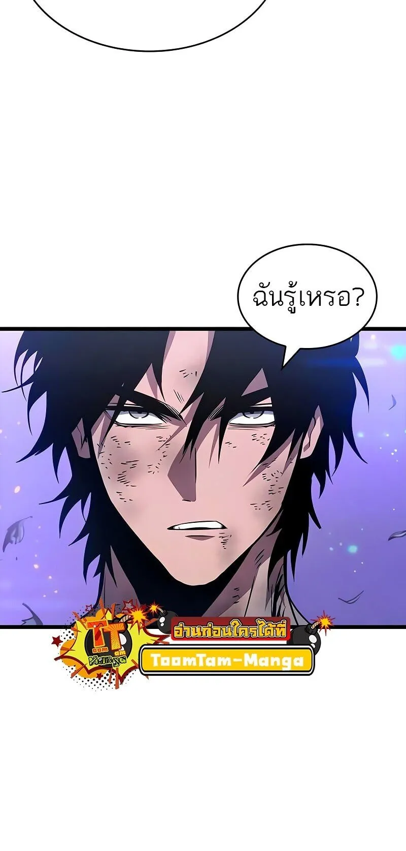 The World After the end โลกหลังการล่มสลาย ตอนที่ 190 หน้า 69