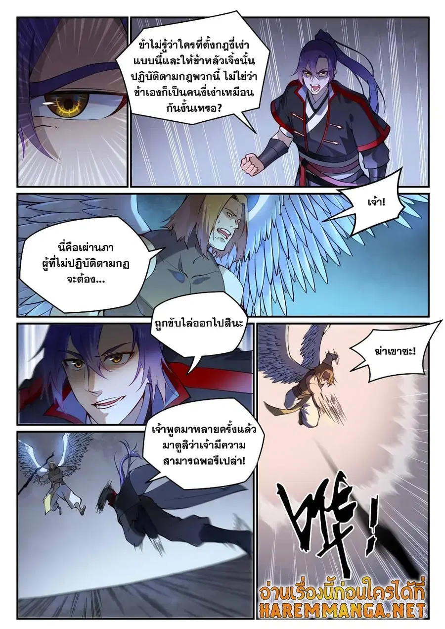 Bailian Chengshen ตอนที่ 743 หน้า 10