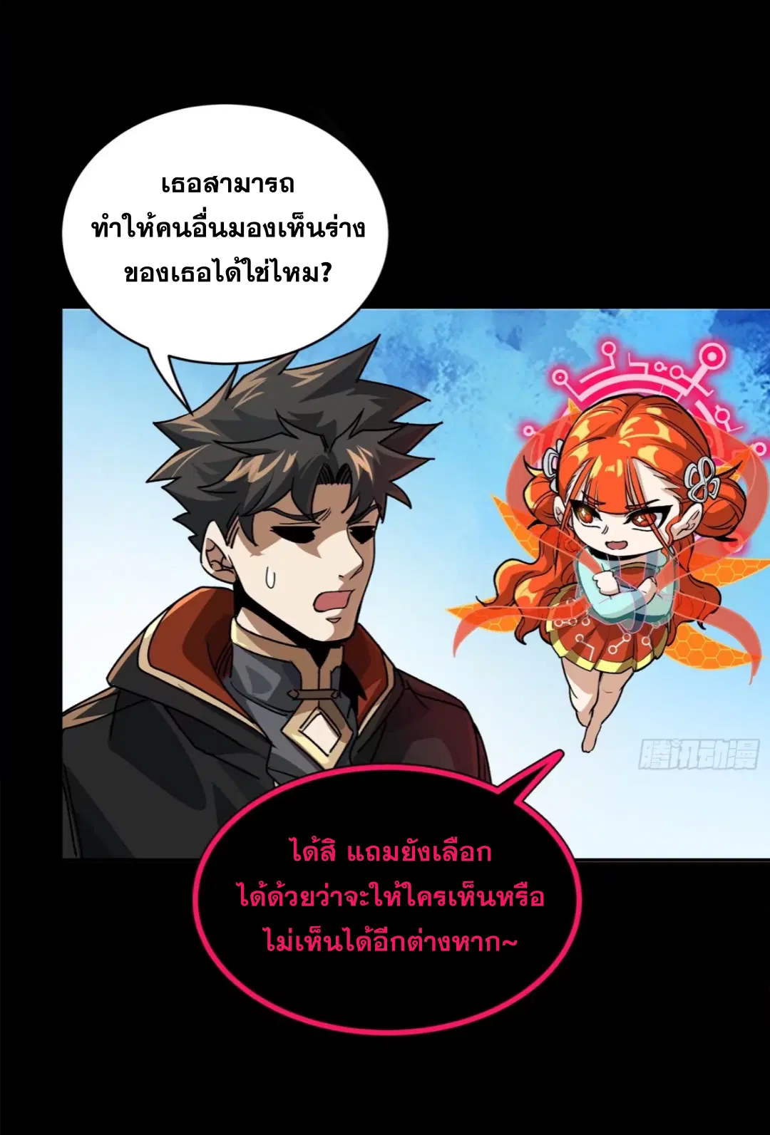 Legend of Star General ตอนที่ 207 หน้า 51