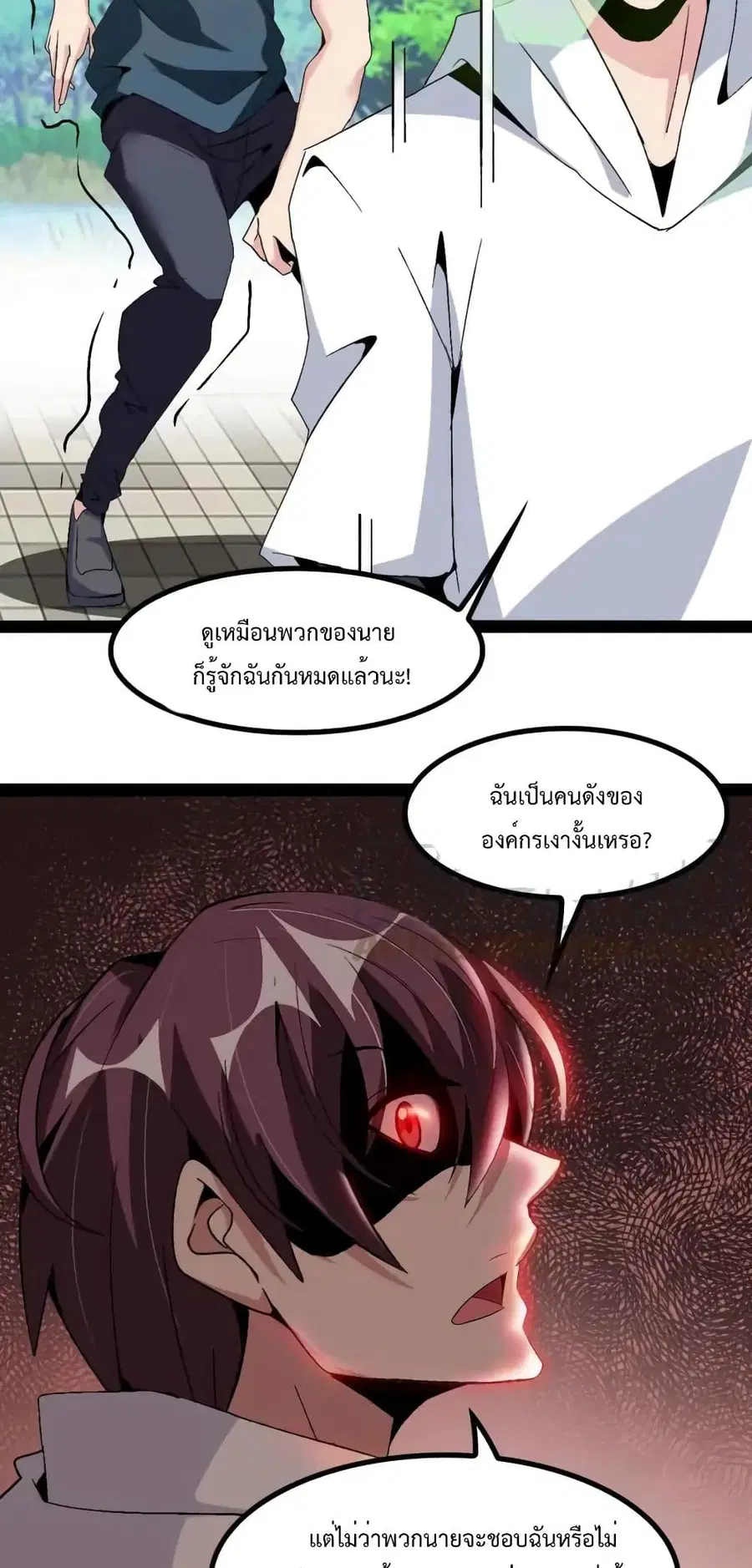 I Am An Invincible Genius ตอนที่ 130 หน้า 10