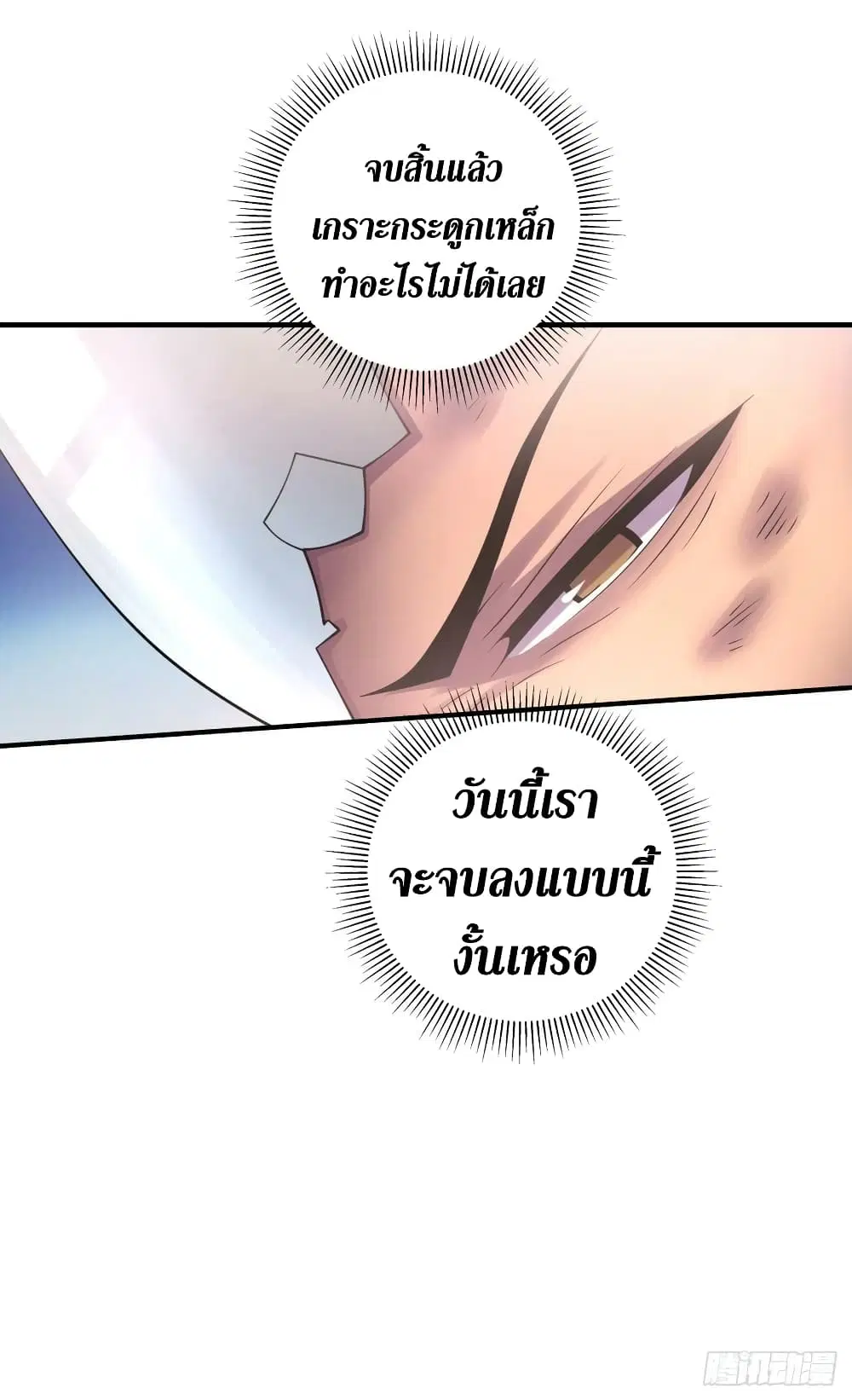 The Last Hero ตอนที่ 190 หน้า 13