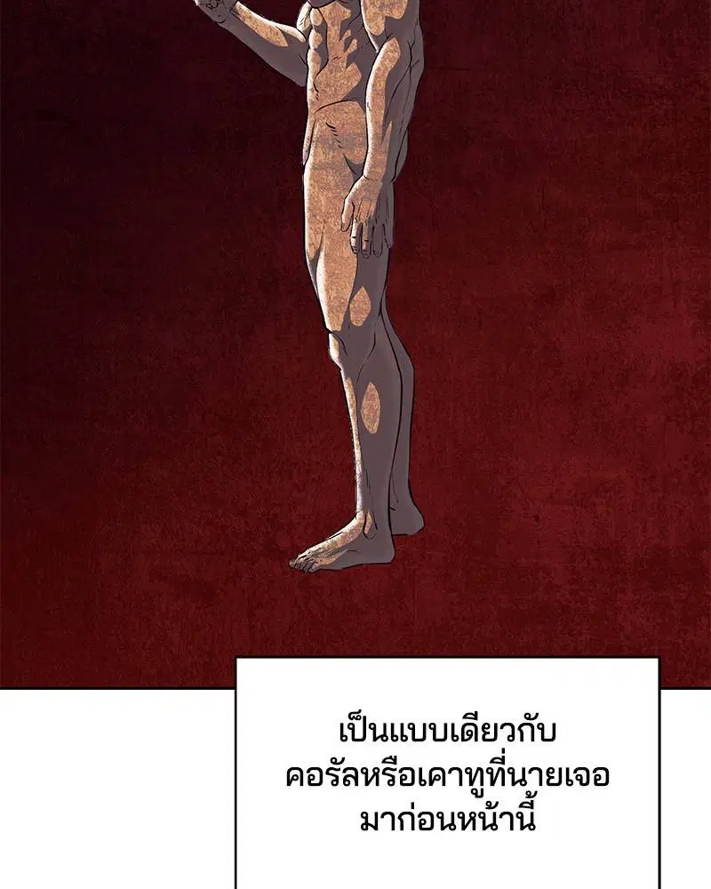 The Boy of Death ตอนที่ 113 หน้า 61