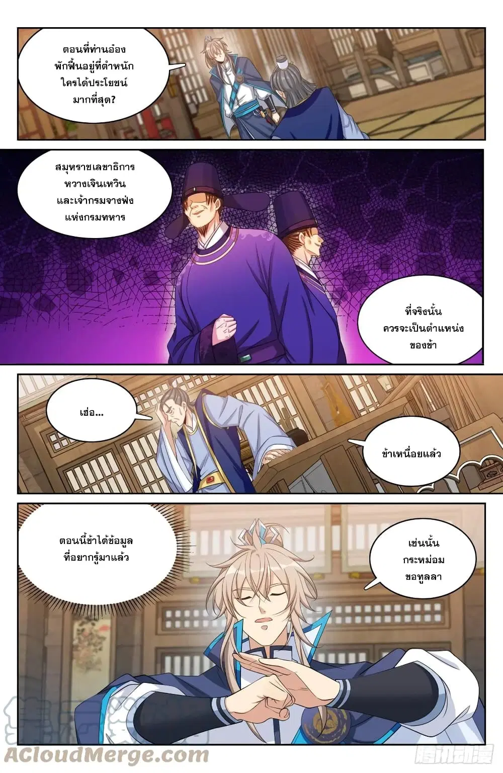 Nightwatcher ตอนที่ 179 หน้า 17