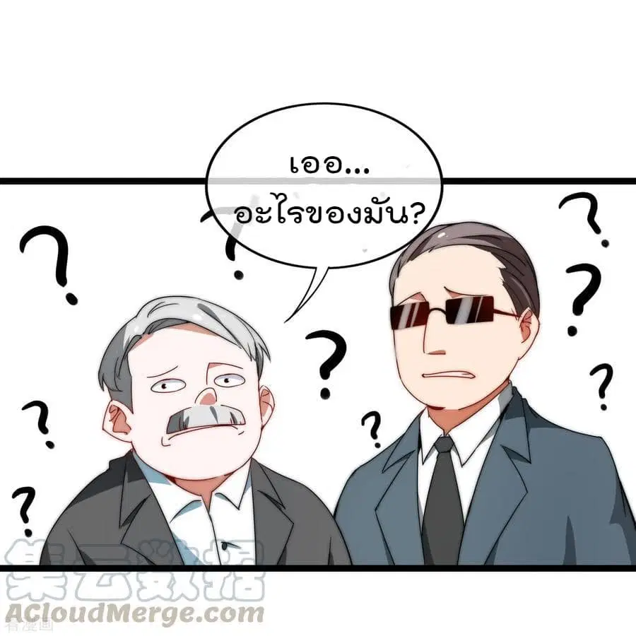 I am The Richest in The World ตอนที่ 65 หน้า 33