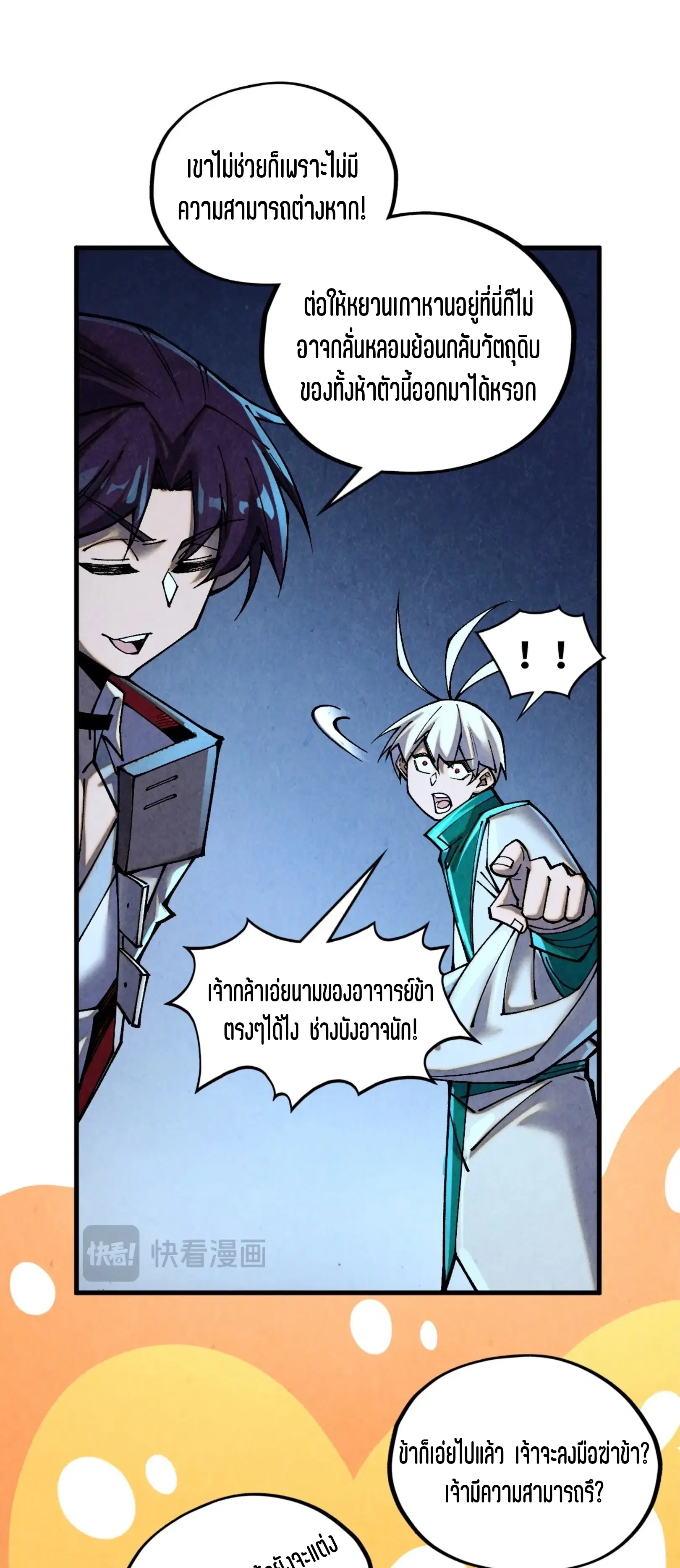 The Eternal Supreme ตอนที่ 391 หน้า 17