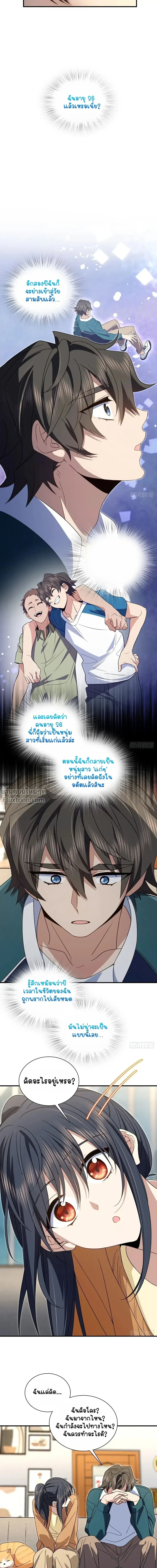 My Wife Is From a Thousand Years Ago ตอนที่ 300 หน้า 6