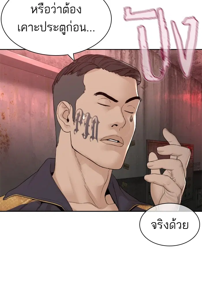 How to Fight ตอนที่ 170 หน้า 6