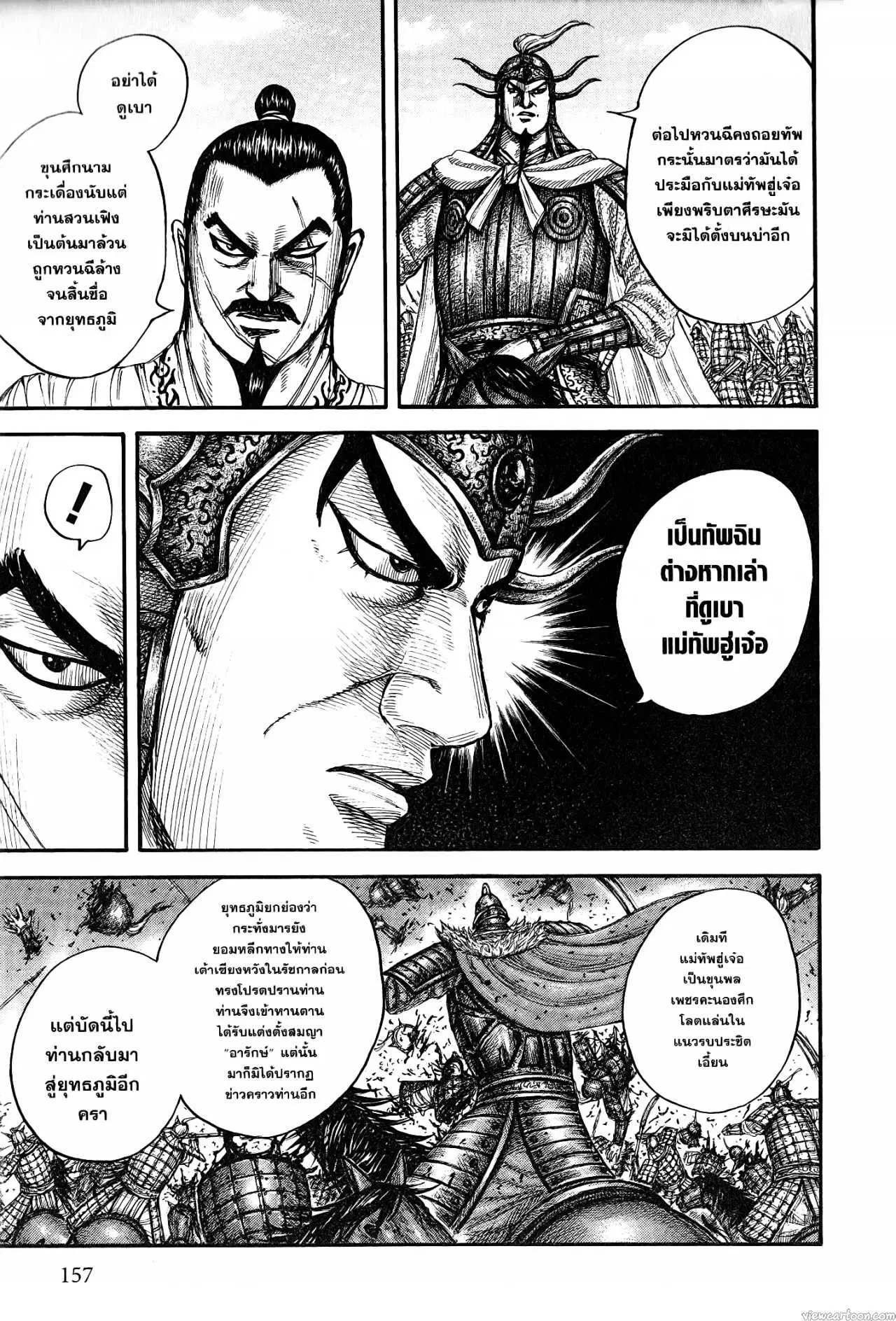 Kingdom ตอนที่ 676 หน้า 9