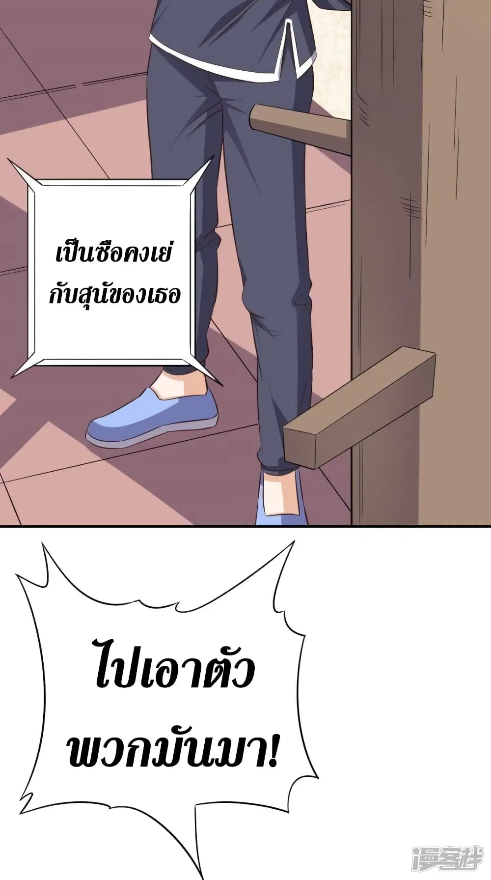 Super Wechat ตอนที่ 104 หน้า 34