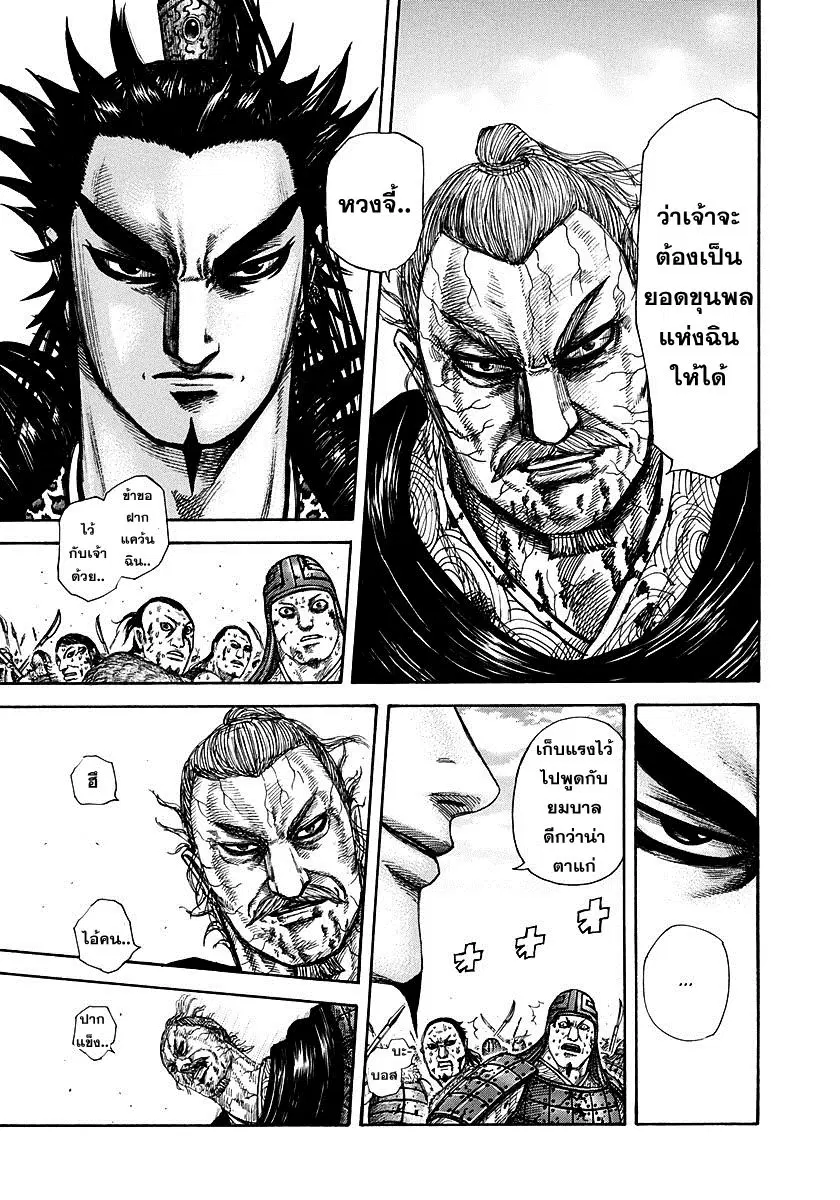 Kingdom ตอนที่ 303 หน้า 15