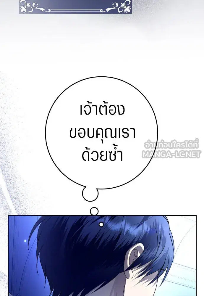 Your Throne ตอนที่ 233 หน้า 138