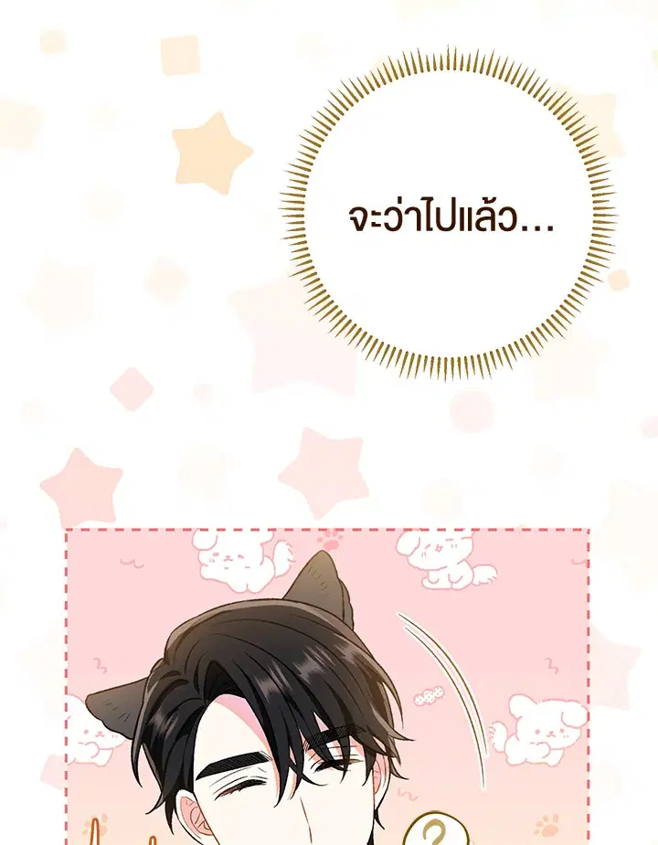 The Villain’s Match Is Too Perfect – คู่ดูตัวของนางร้ายเพอร์เฟกต์เกินไป ตอนที่ 10 หน้า 76