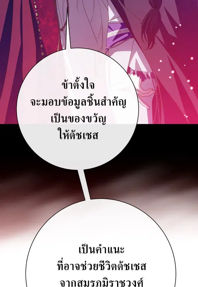 Your Throne ตอนที่ 176 หน้า 25
