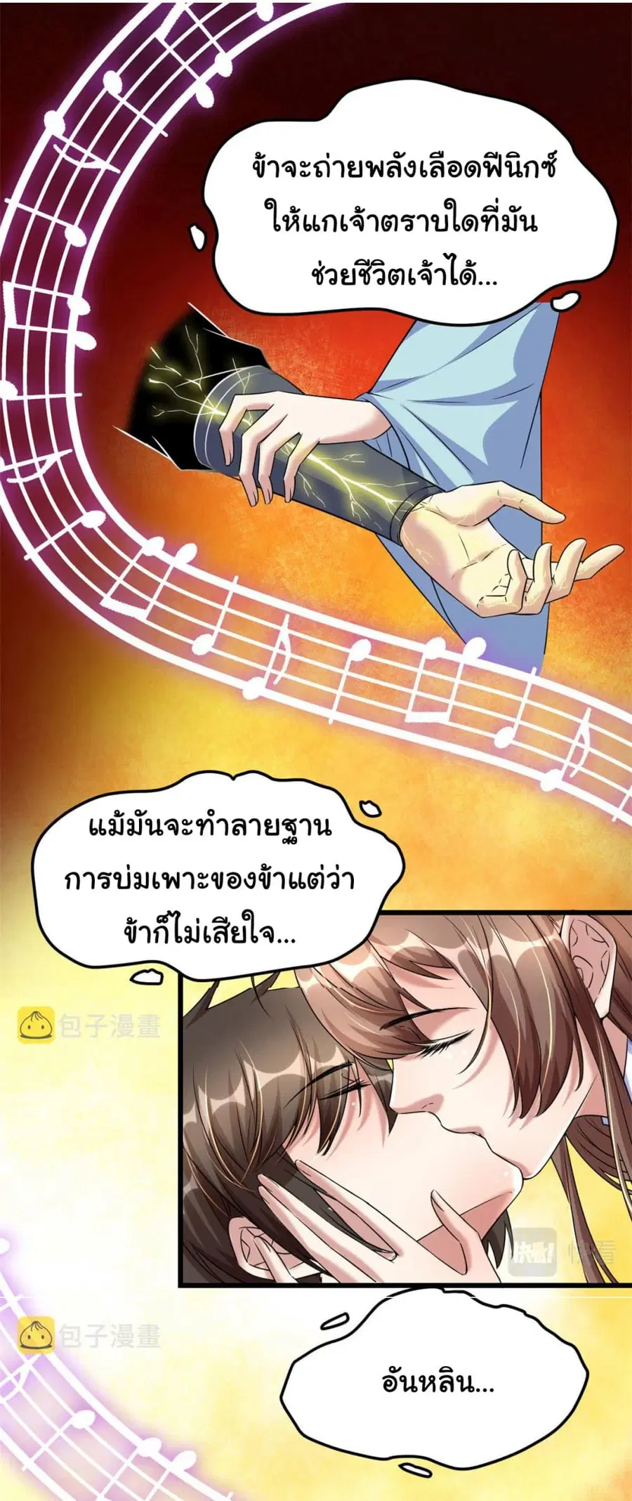 I might be A Fake Fairy ตอนที่ 271 หน้า 17