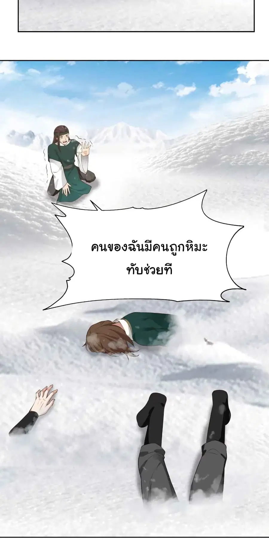 I Have a Dragon in My Body ตอนที่ 443 หน้า 3