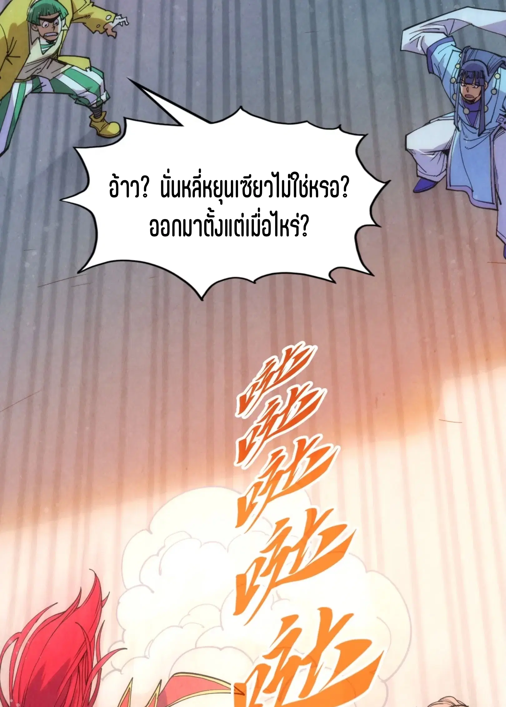 The Eternal Supreme ตอนที่ 264 หน้า 10