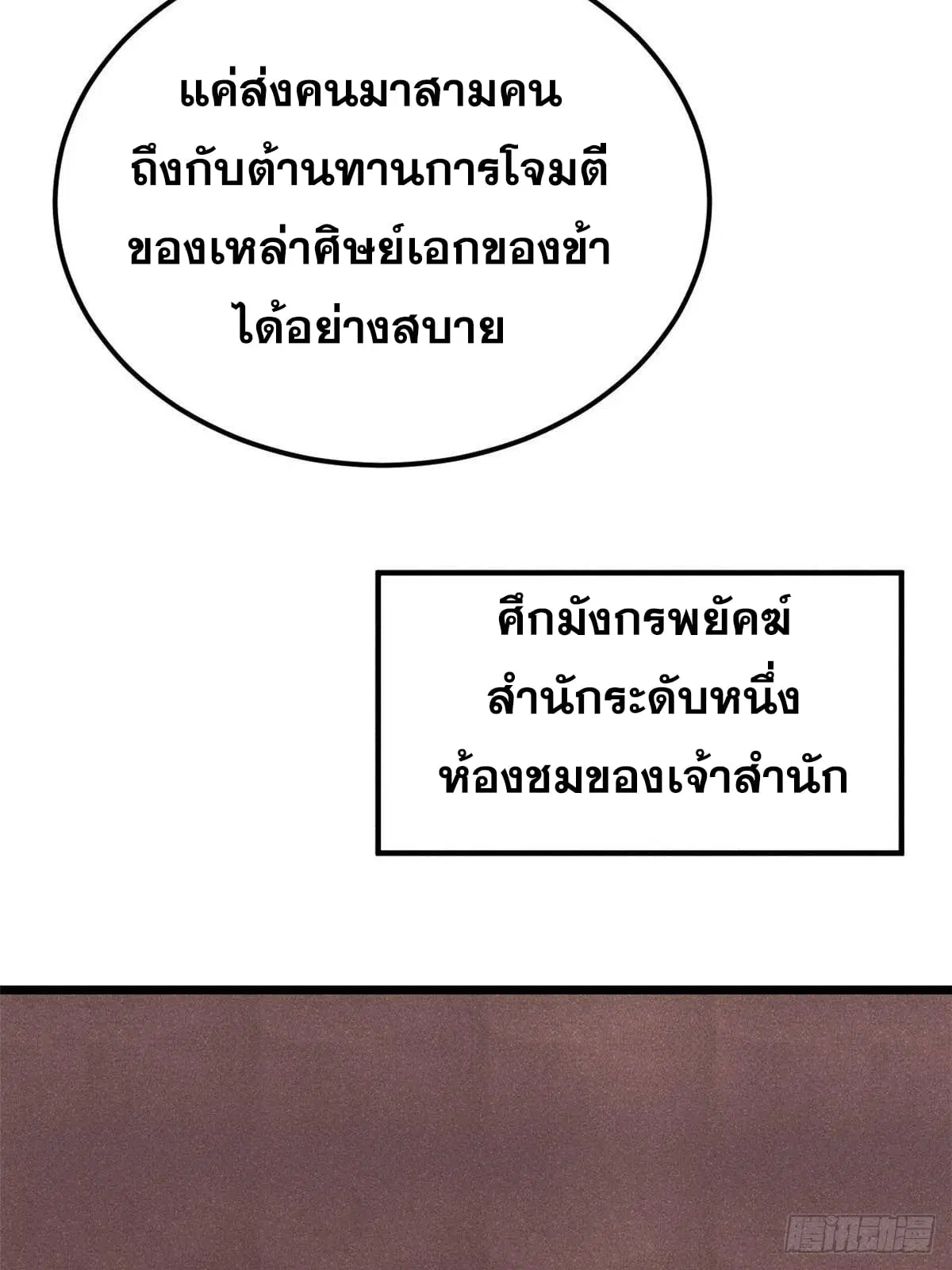 All Hail the Sect Leader ตอนที่ 376 หน้า 18