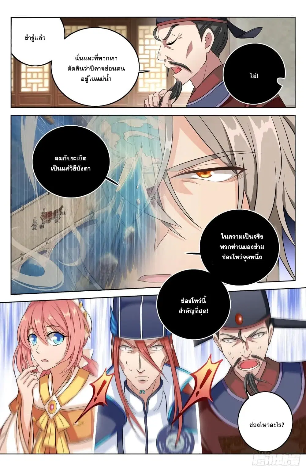 Nightwatcher ตอนที่ 5 หน้า 5