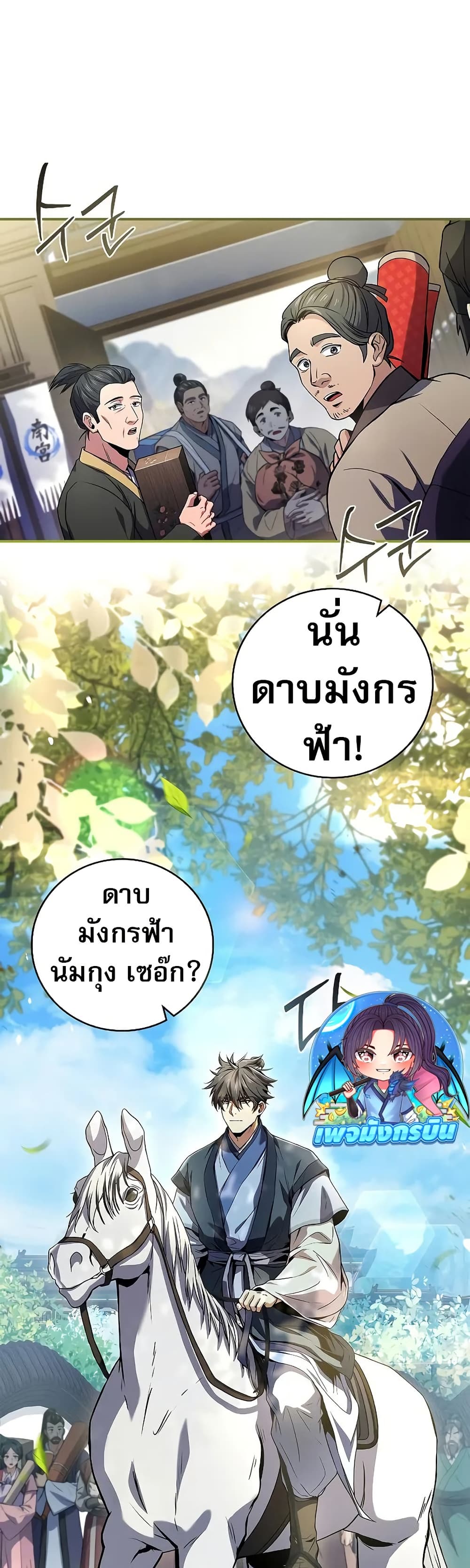 Reincarnated Escort Warrior ตอนที่ 35 หน้า 12
