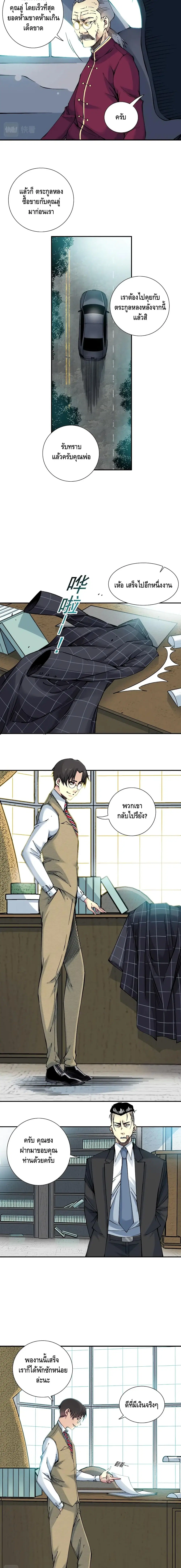 The Eternal Club ตอนที่ 21 หน้า 5