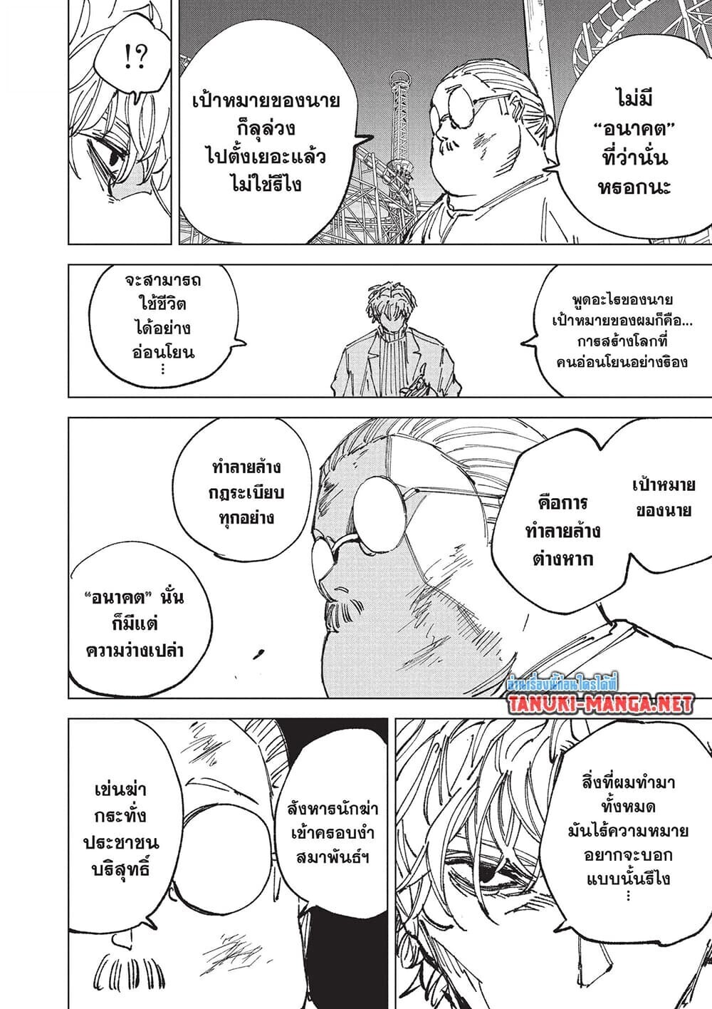 Sakamoto Days ตอนที่ 264 หน้า 5