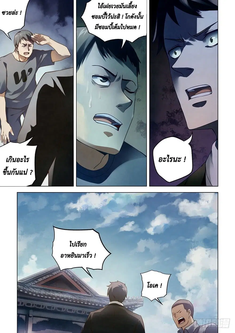The Last Human ตอนที่ 69 หน้า 11