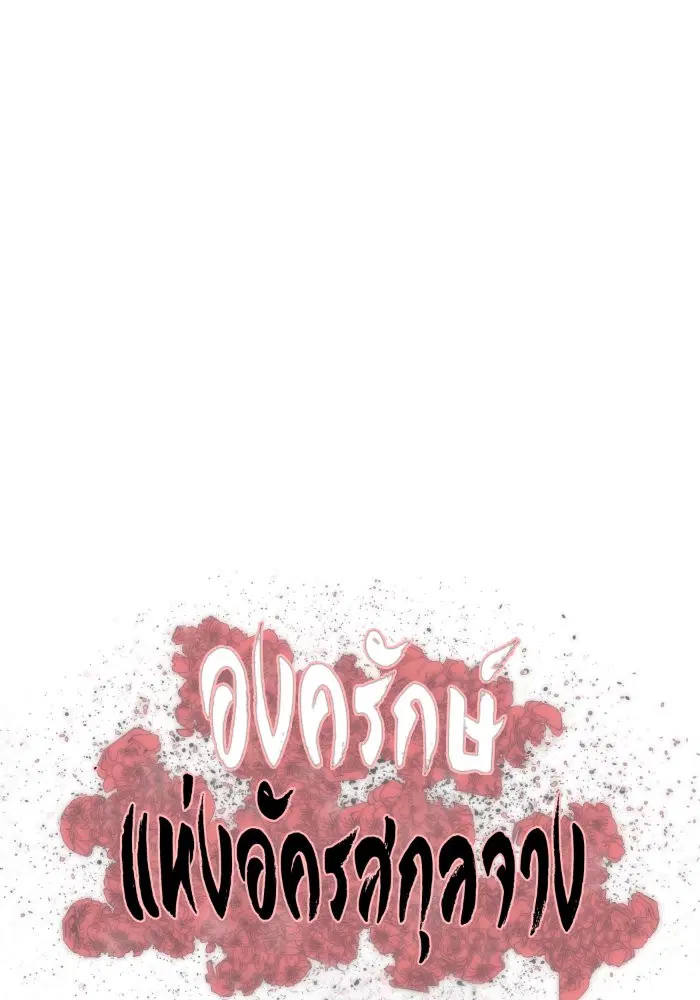 Escort Warrior ตอนที่ 218 หน้า 8