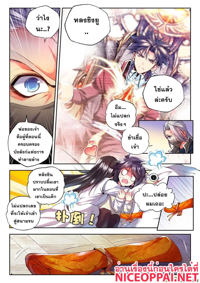 Shen Yin Wang Zuo ตอนที่ 58 หน้า 7