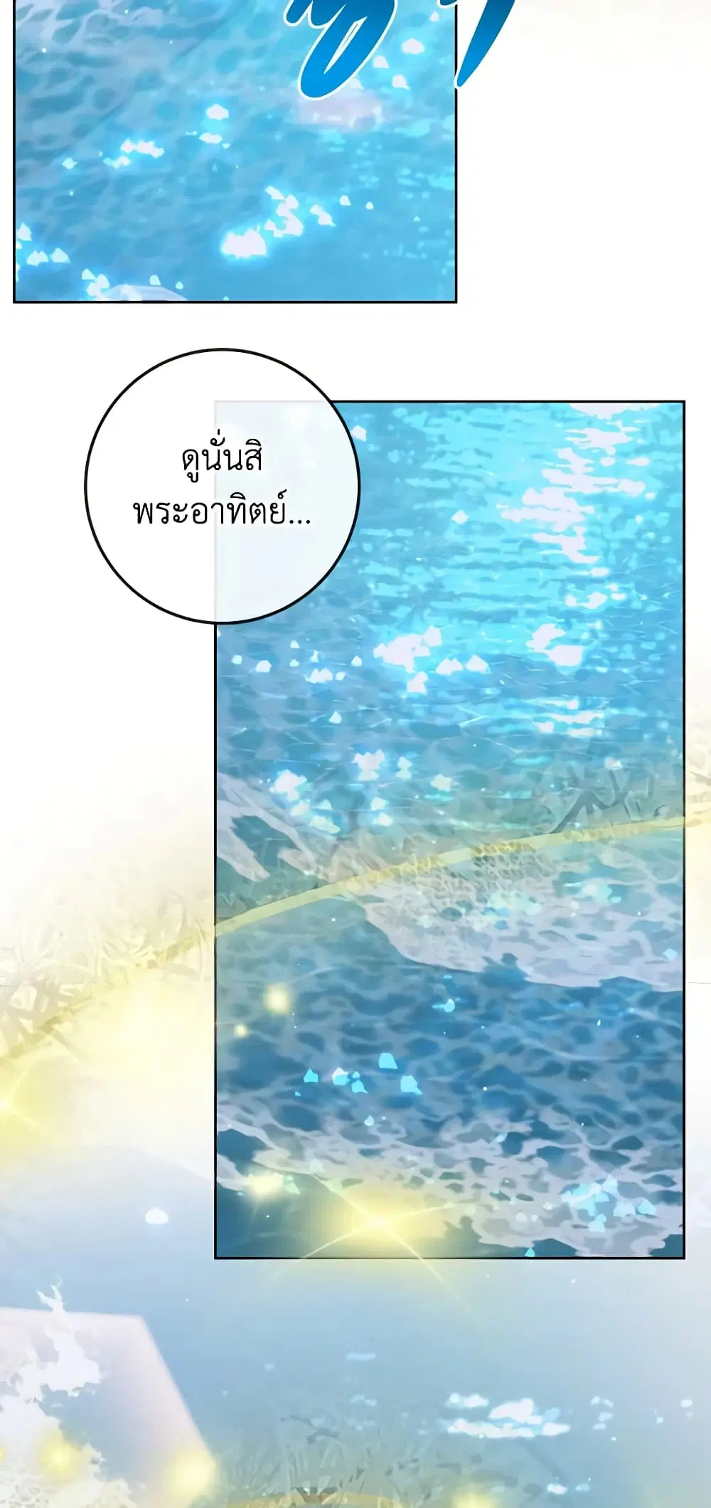The Siren: Becoming the Villain’s Family ตอนที่ 83 หน้า 31